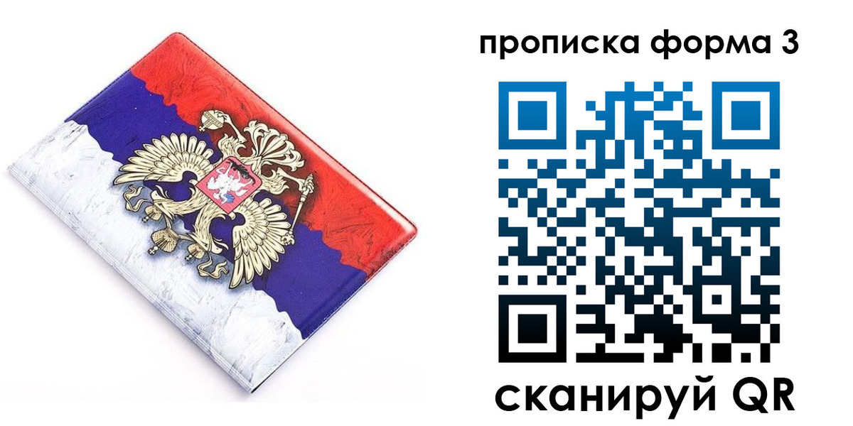 временная регистрация купить в Полевском