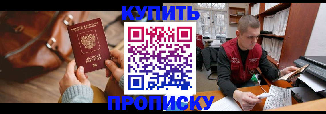 прописка для работы в Полевском